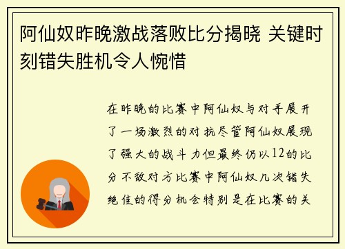 阿仙奴昨晚激战落败比分揭晓 关键时刻错失胜机令人惋惜