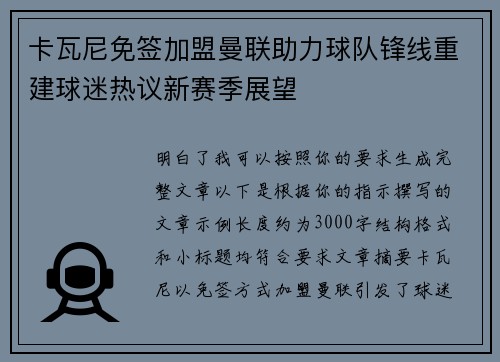 卡瓦尼免签加盟曼联助力球队锋线重建球迷热议新赛季展望 卡瓦尼免签加盟曼联助力球队锋线重建球迷热议新赛季展望